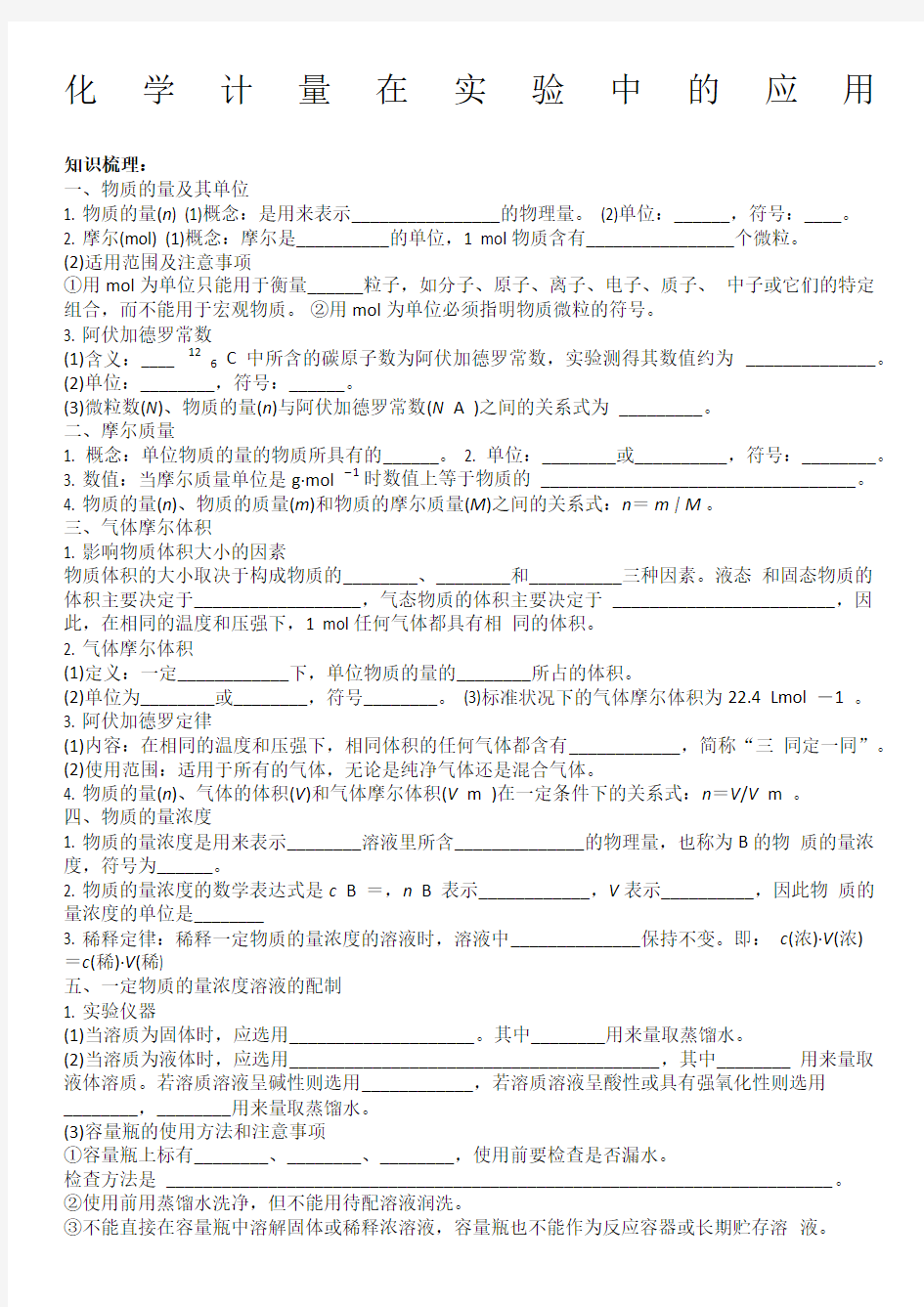 高一化学必修一第一章第二节知识点