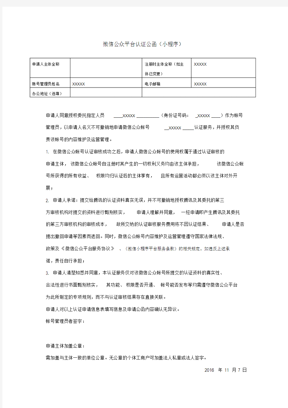 微信小程序认证公函