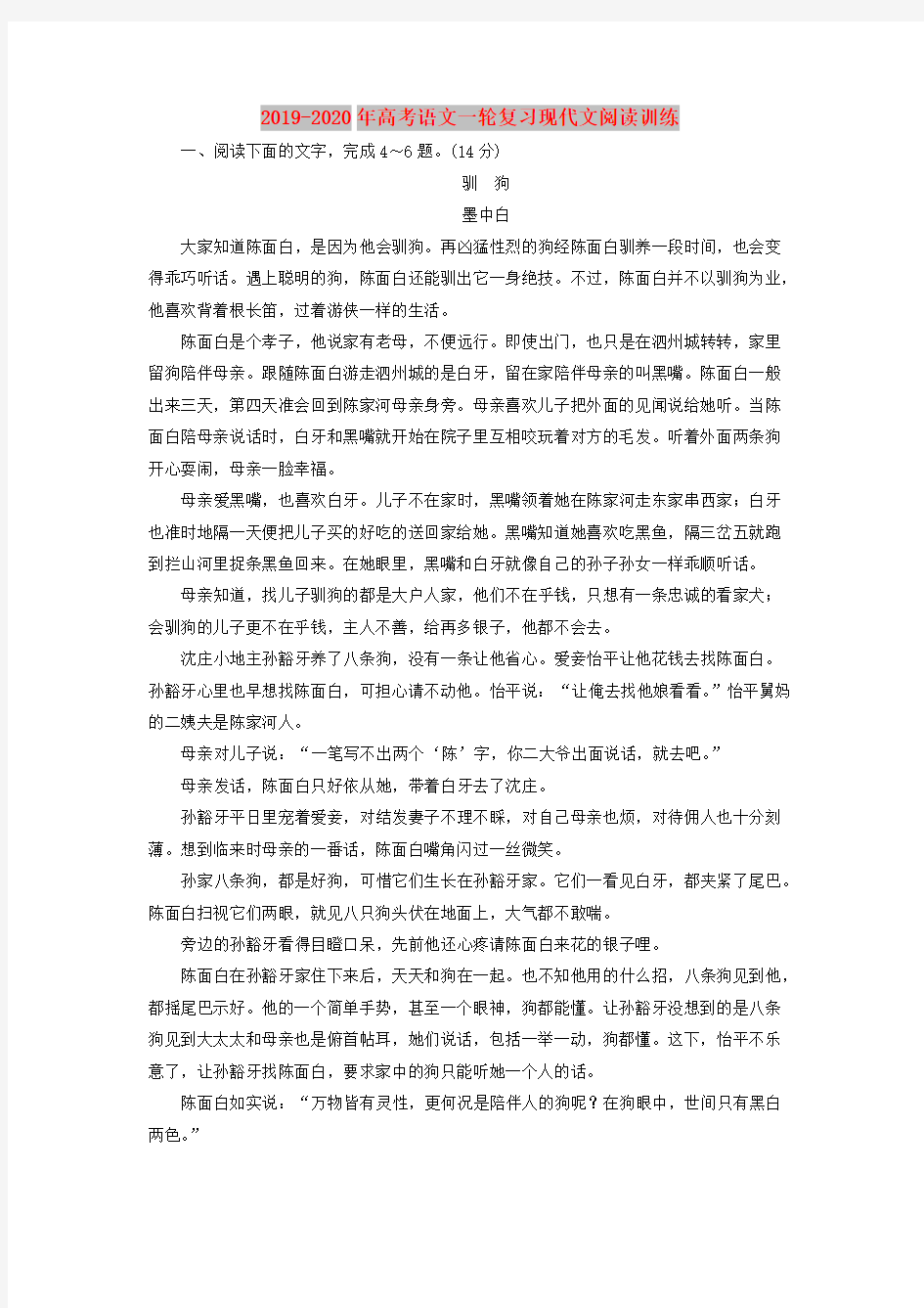 2019-2020年高考语文一轮复习现代文阅读训练(最新整理)