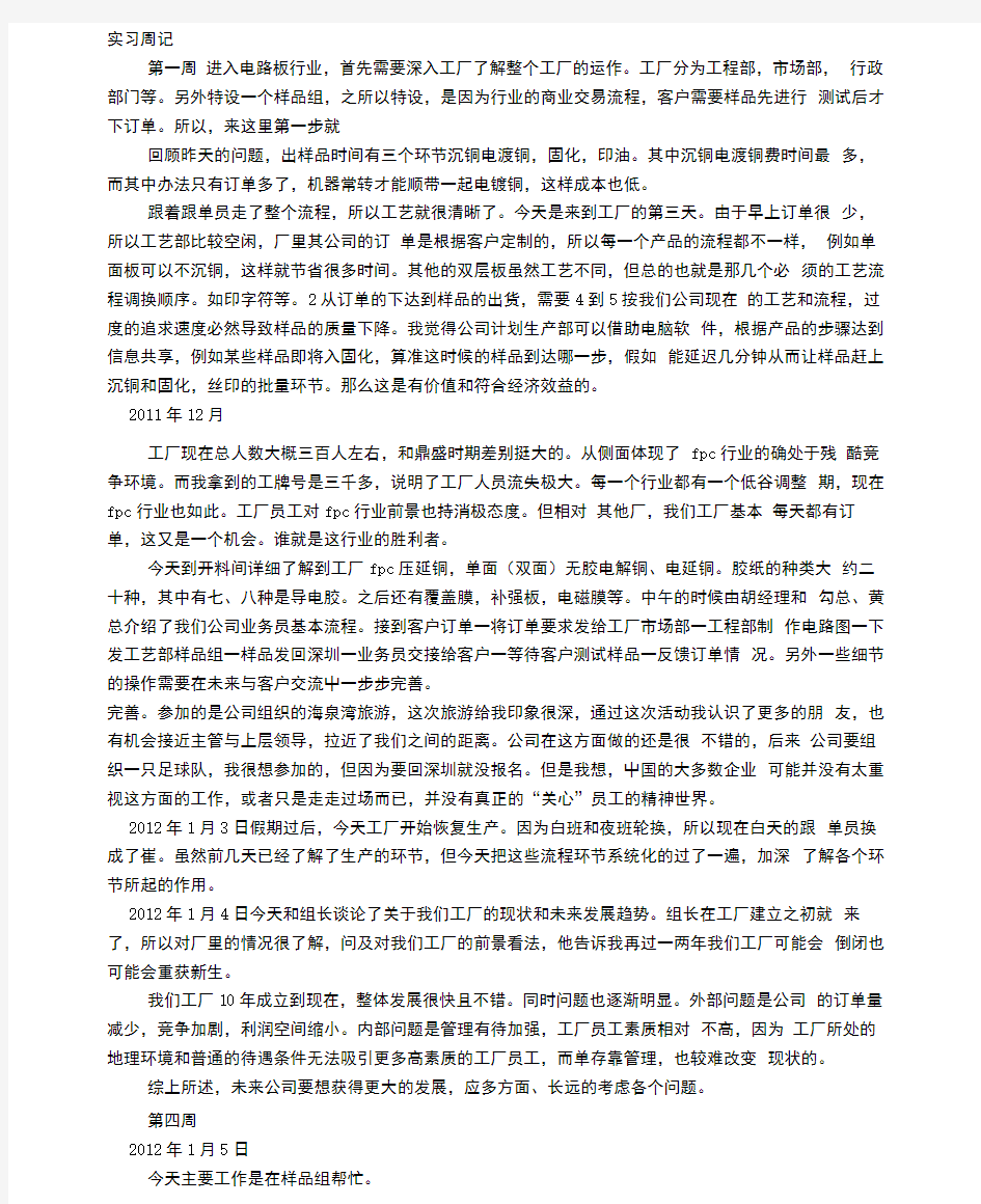 实习周记通用版