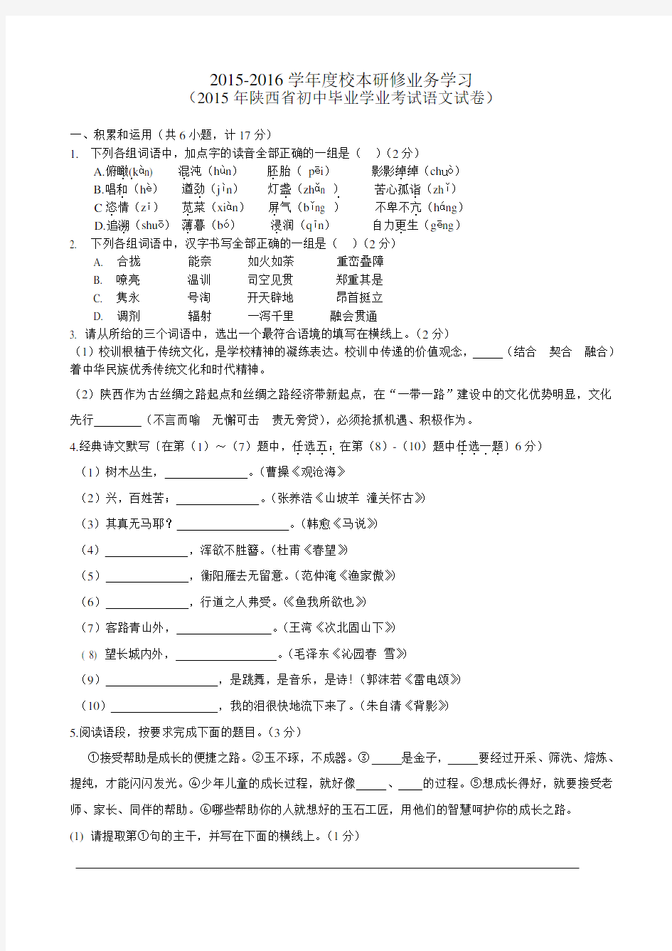 2015年陕西省中考语文试卷及答案