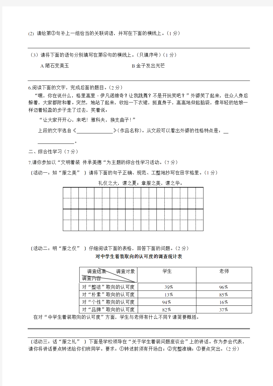 2015年陕西省中考语文试卷及答案