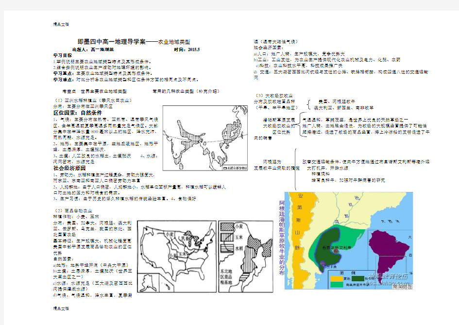 高一地理农业地域类型资料讲解