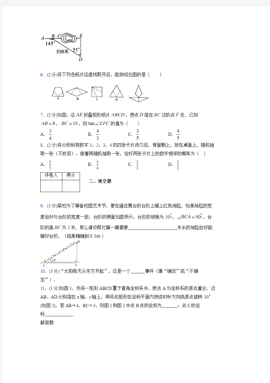 浙教版九年级数学下册期末复习试卷 (144)
