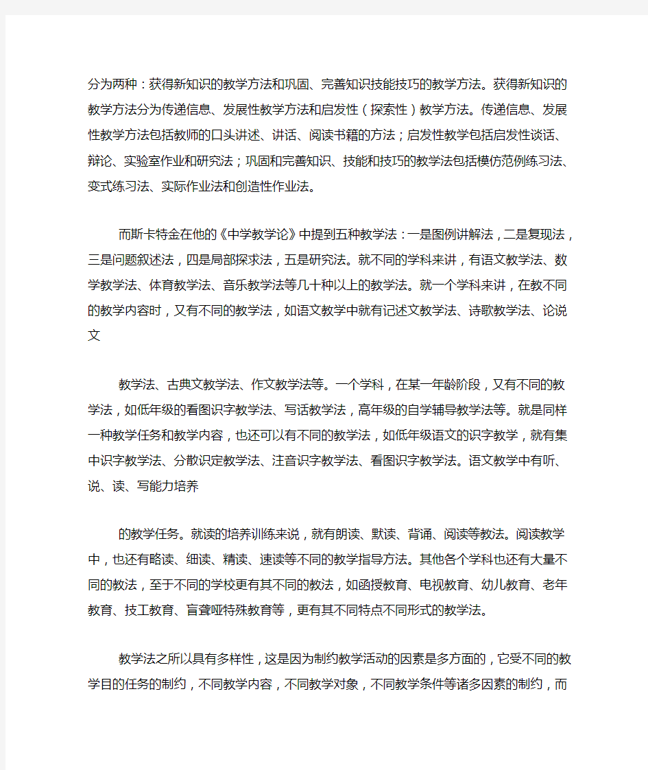 教学方法的多样性教学总结