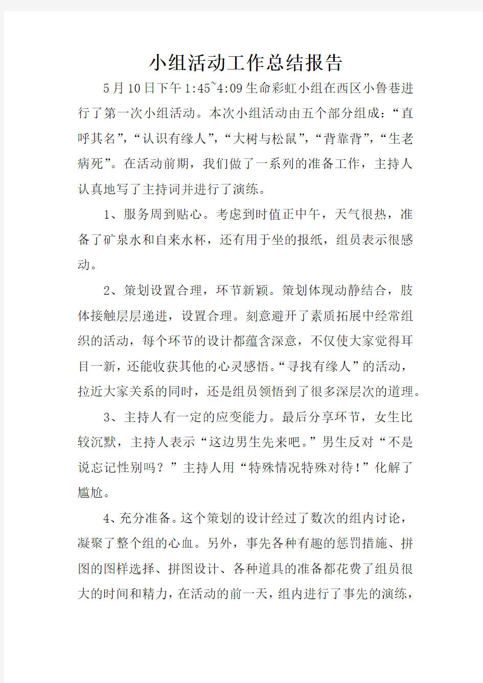 小组活动工作总结报告