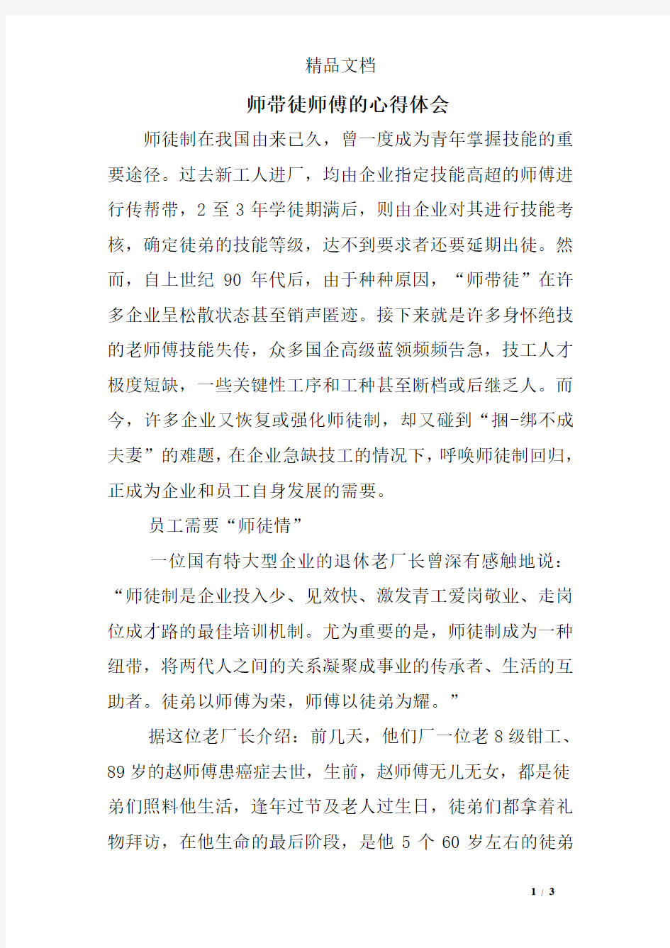 师带徒师傅的心得体会