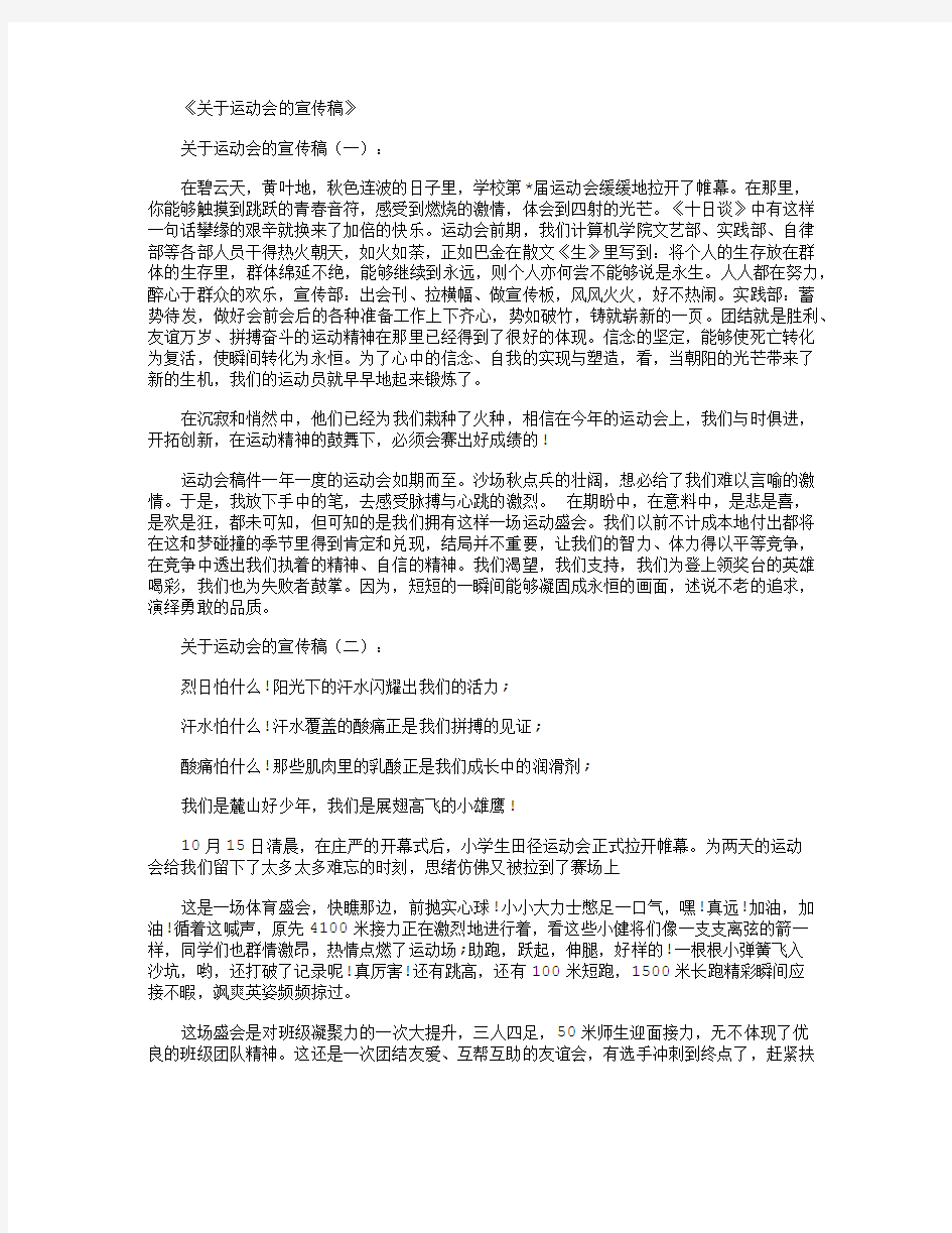 关于运动会的宣传稿8篇