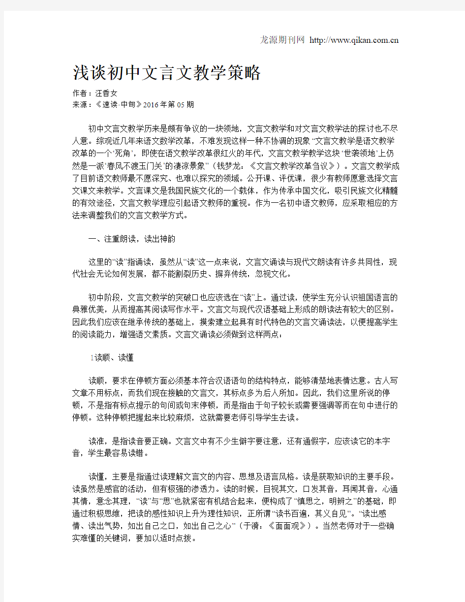 浅谈初中文言文教学策略