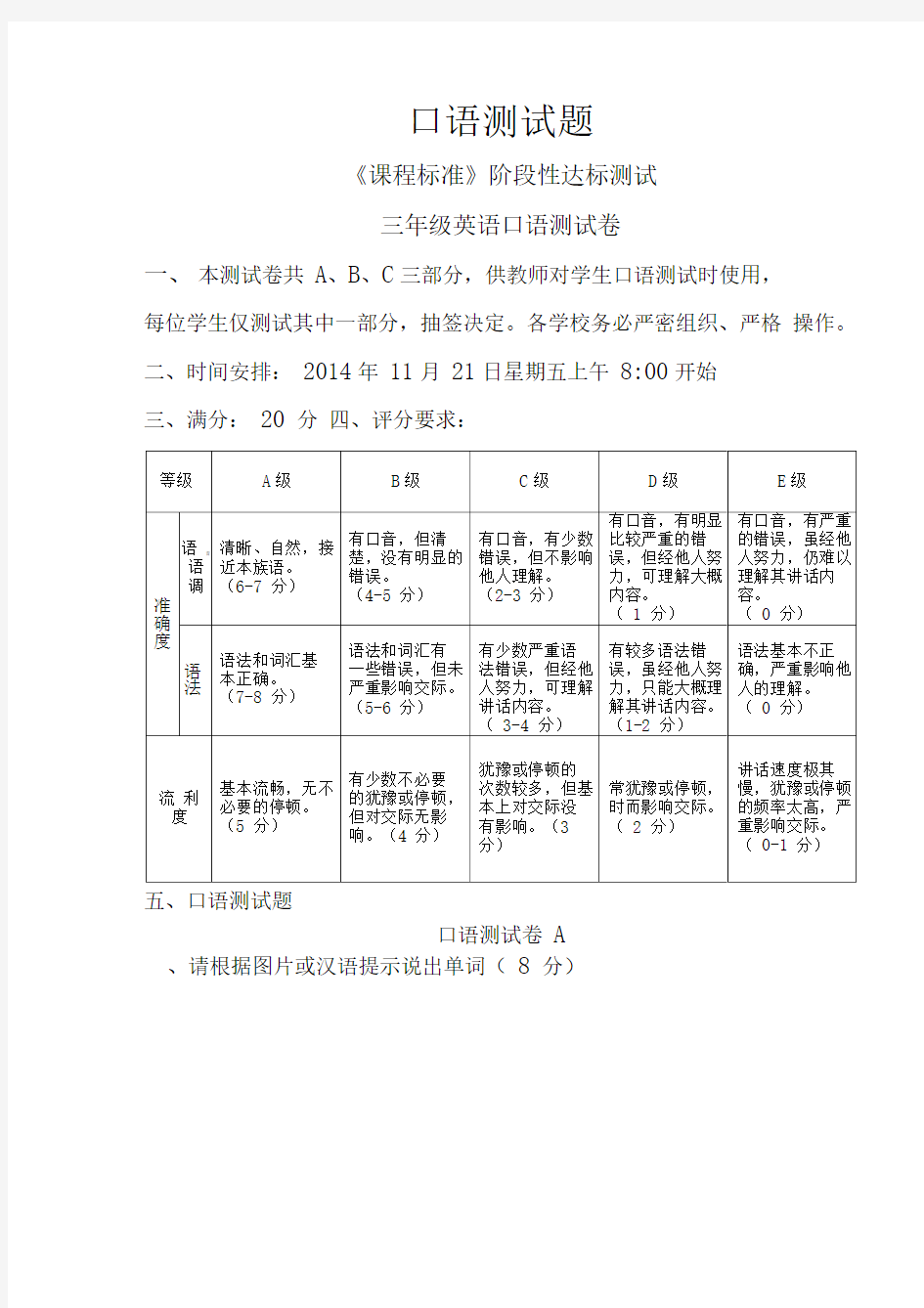 小学英语口语测试题