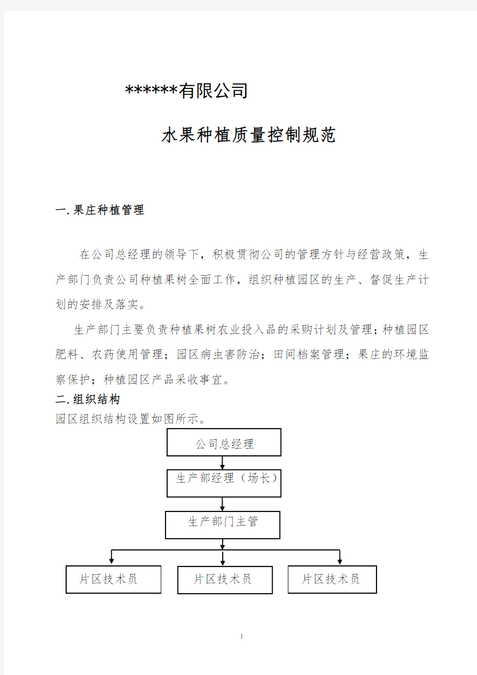 种植基地管理手册