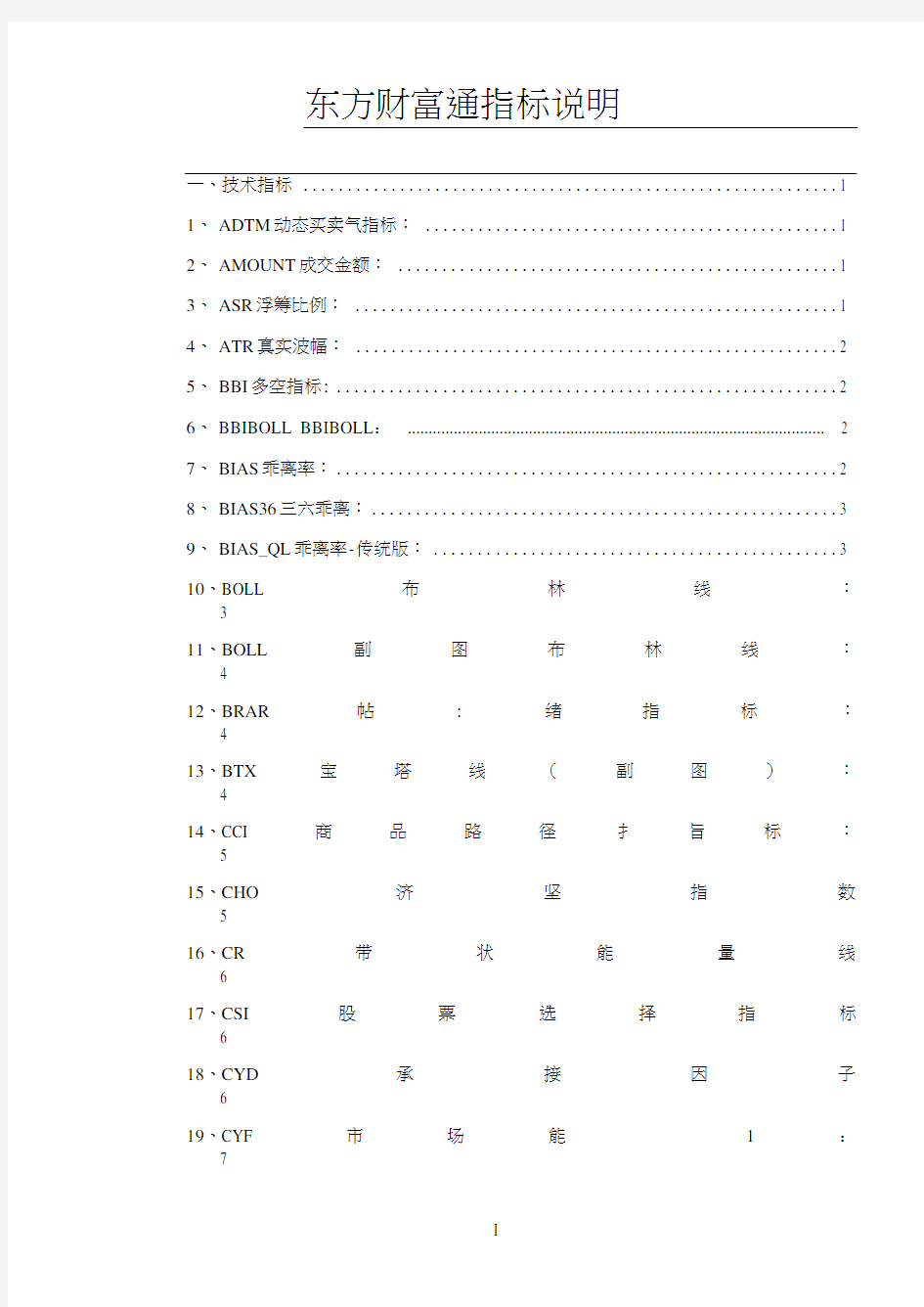 东方财富通指标说明