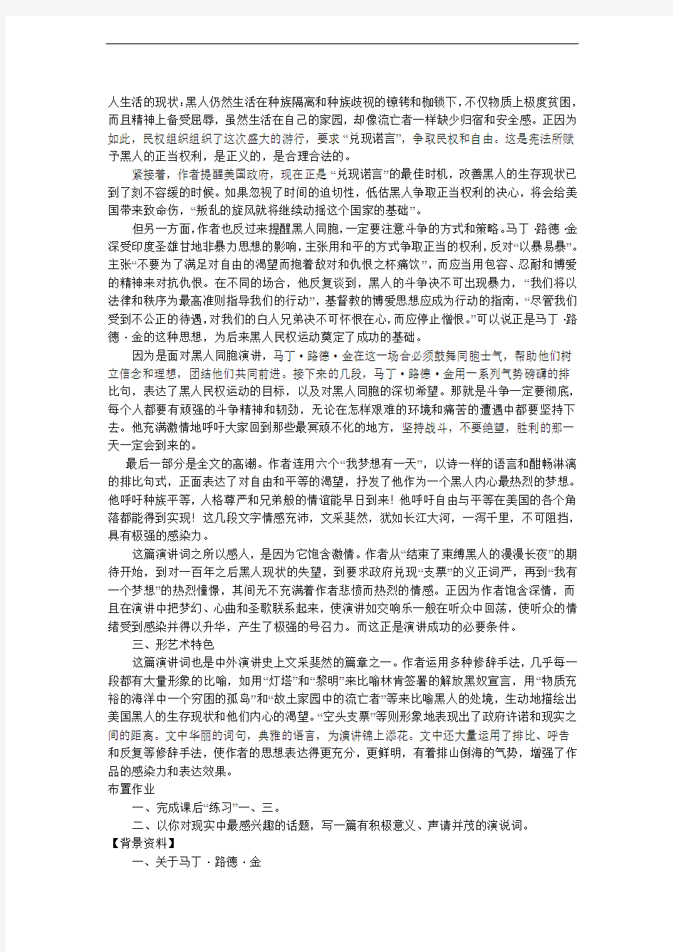  《我有一个梦想》【一等奖教案】