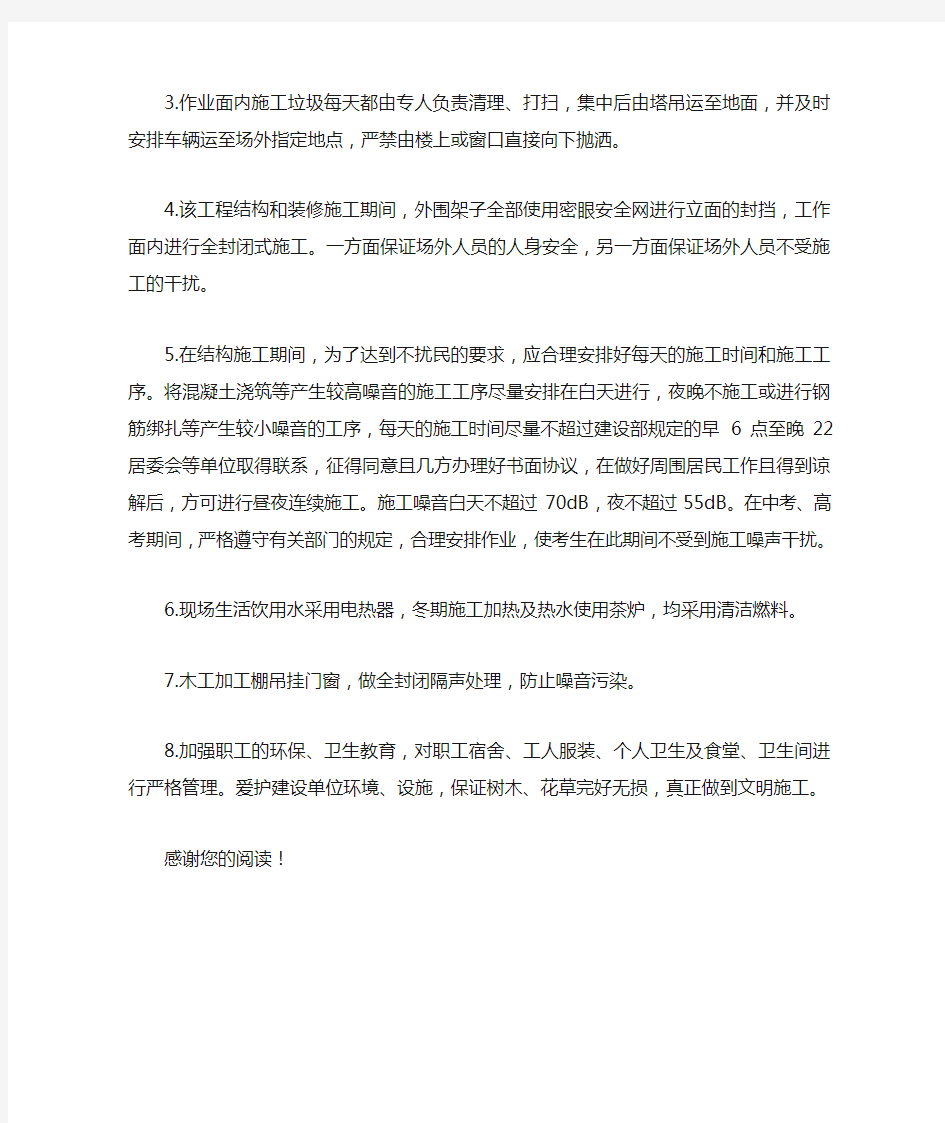 建筑工程环境保护措施(十六)