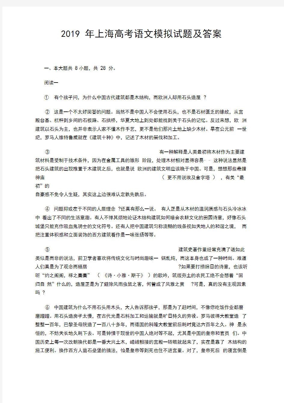 2019年上海高考语文模拟试题及答案