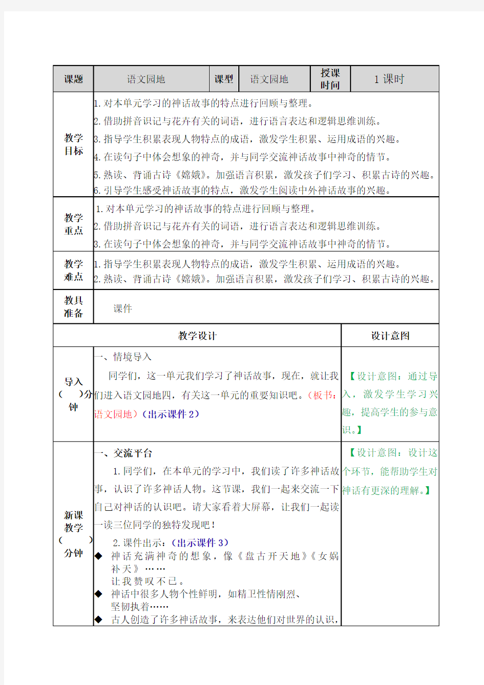 部编版四年级语文上册《语文园地四》优秀教案设计