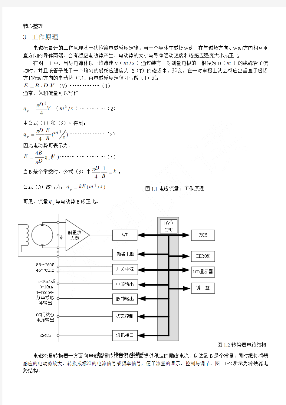 电磁流量计使用说明书