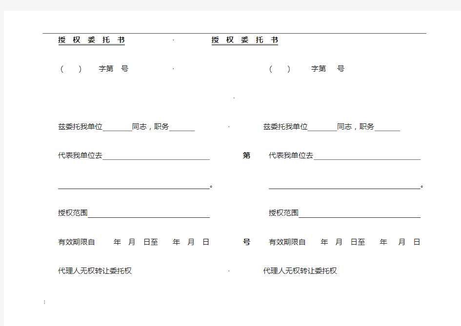 授权委托书及介绍信模版