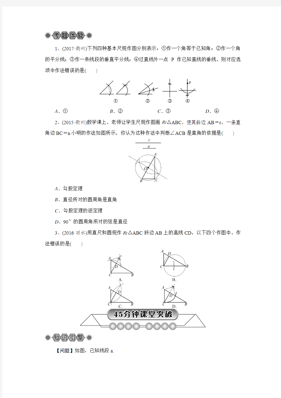 浙江省2018届中考数学：第25讲《几何作图》名师讲练(含答案)