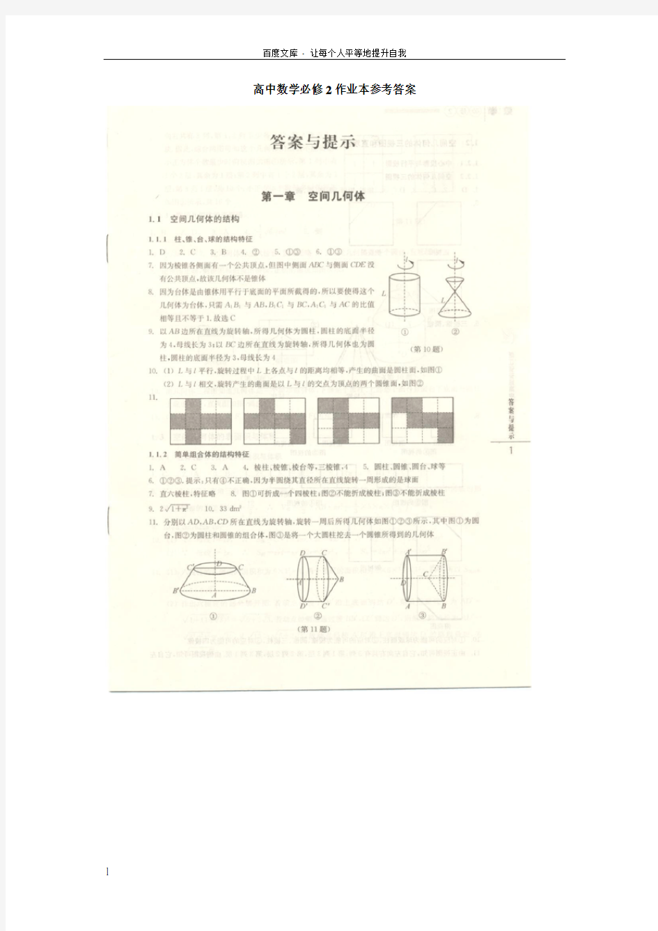 数学必修2作业本答案