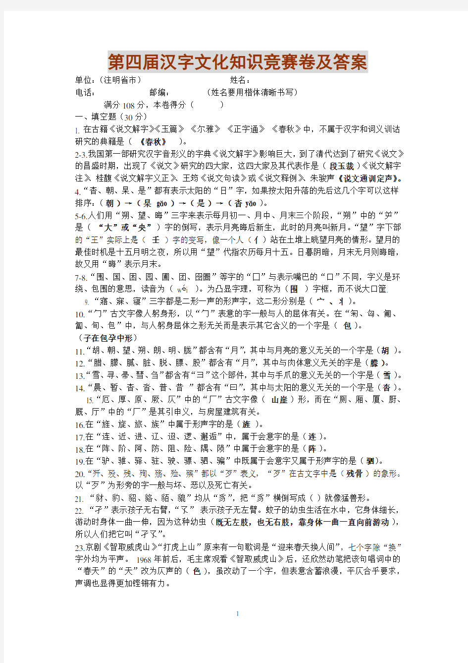 第四届汉字文化知识竞赛卷