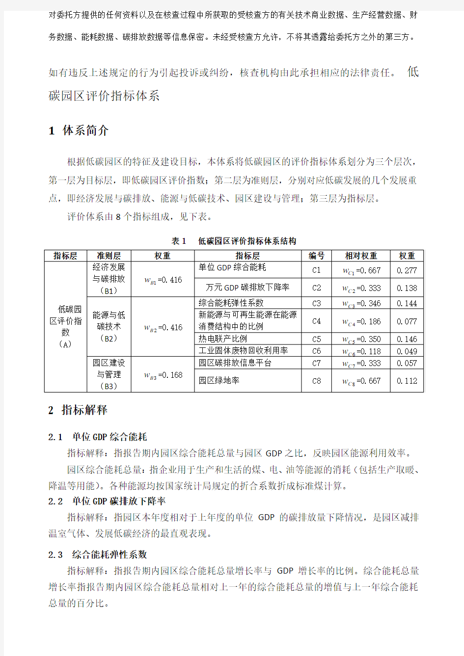 低碳园区评价指标体系