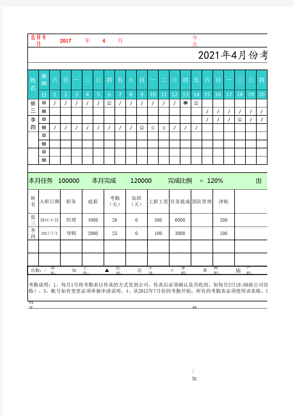 HR考勤模板-【人事】自带日历考勤表格(自动统计)