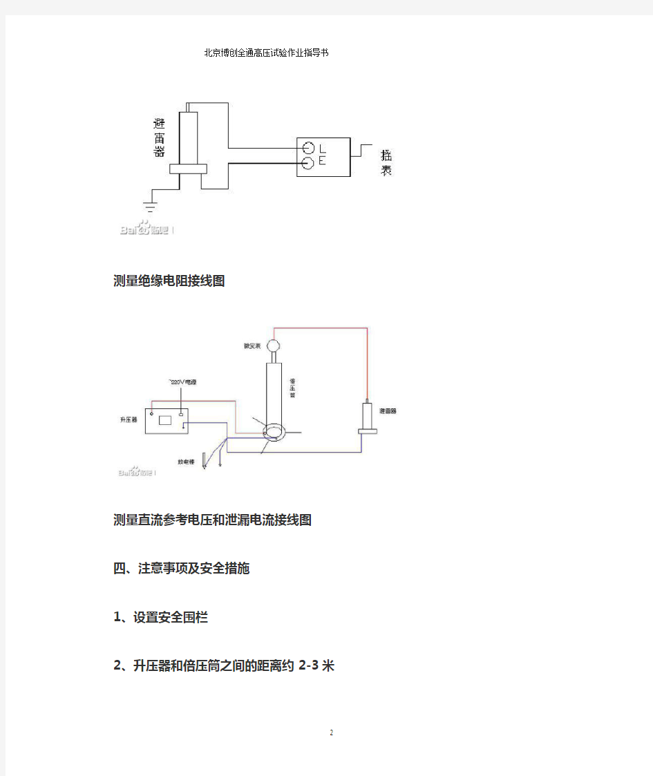 高压试验作业指导书