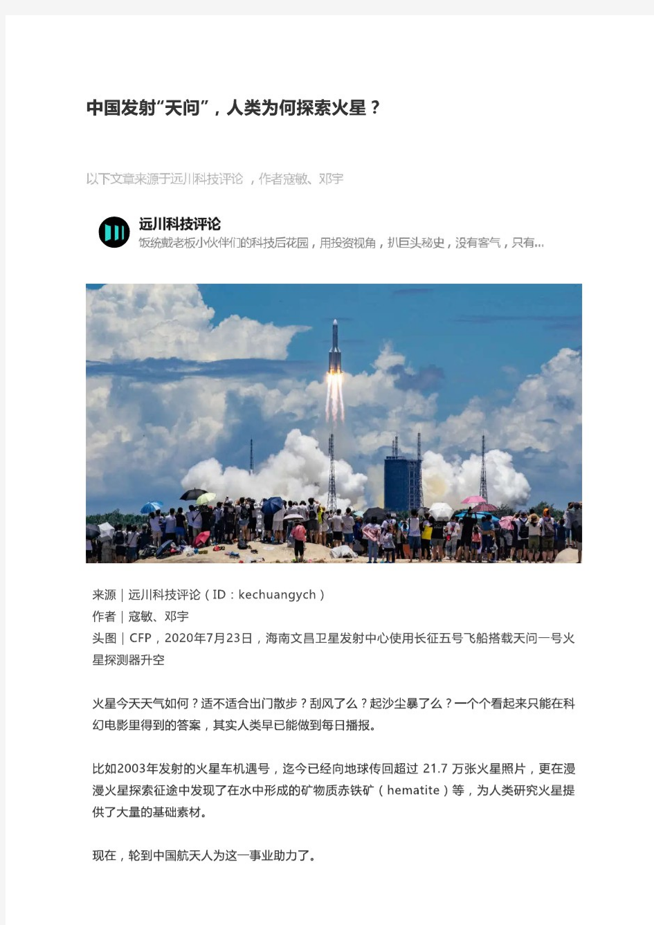 人类为何探测火星