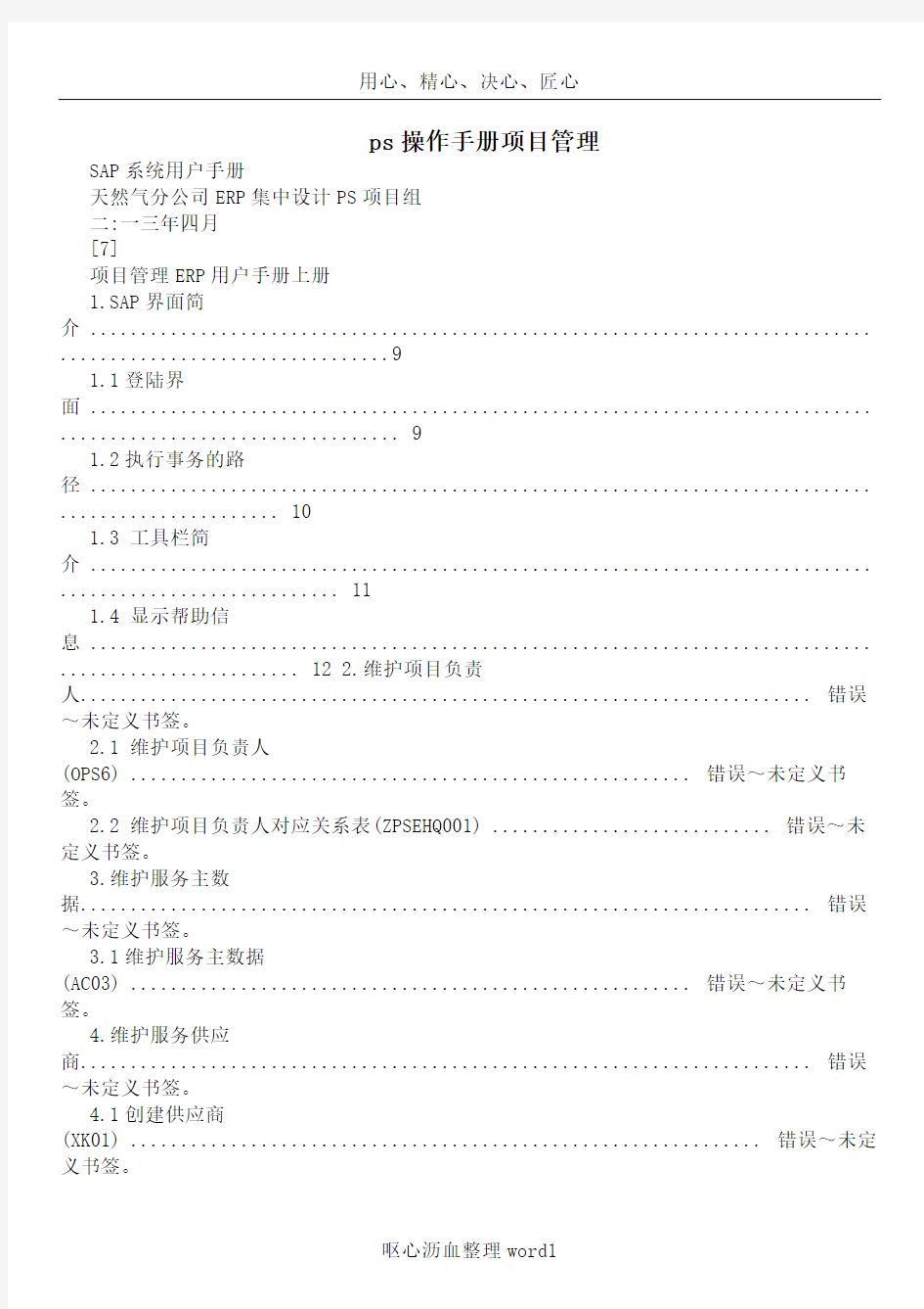 ps操作手册项目管理