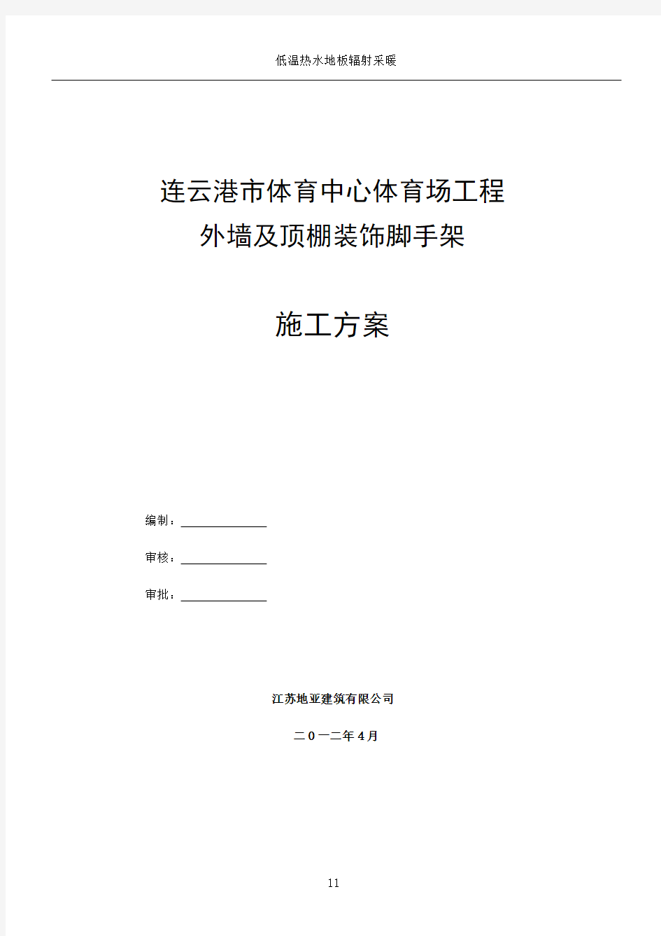 体育馆外墙装饰脚手架工程施工方案