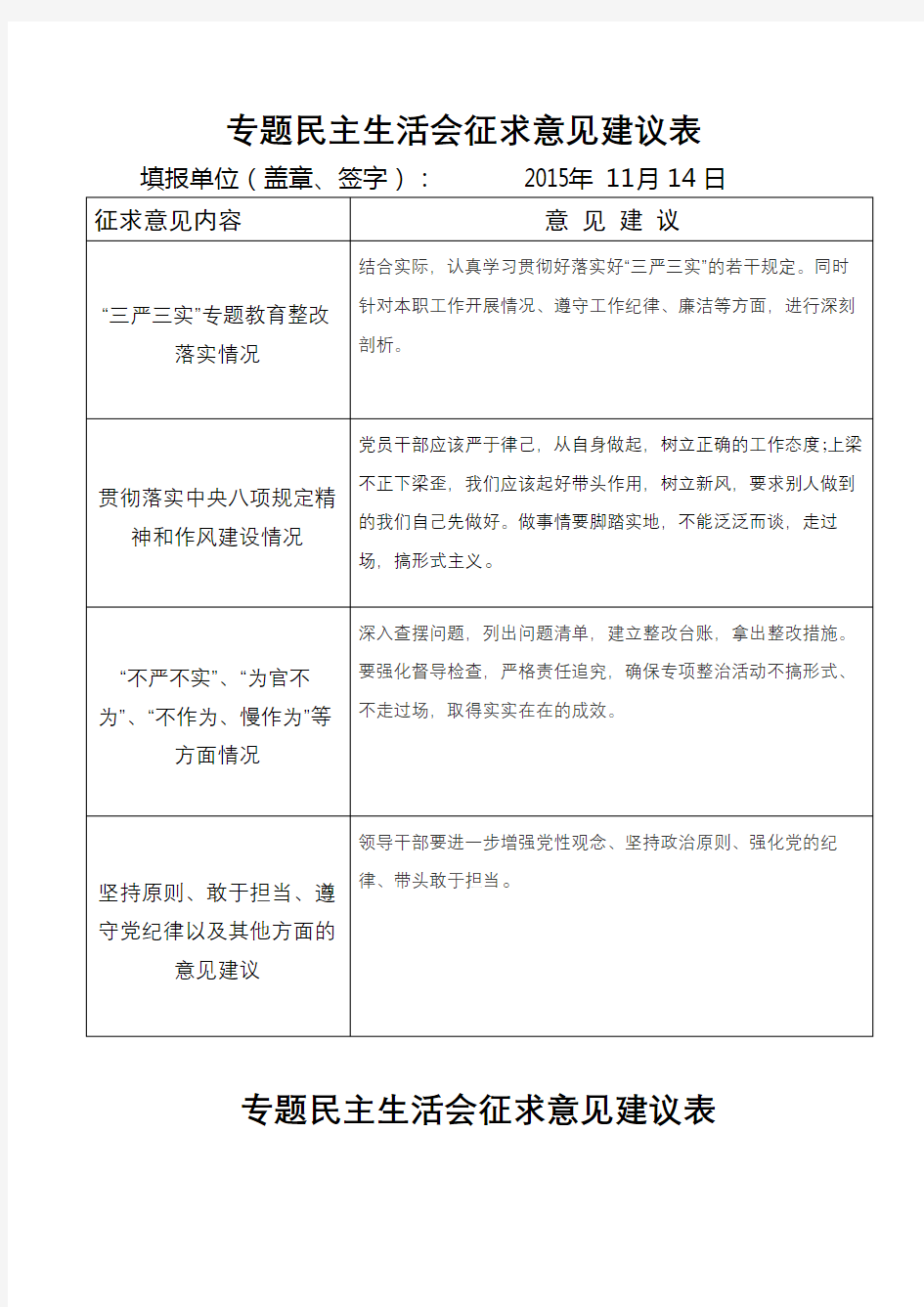 意见建议征求表