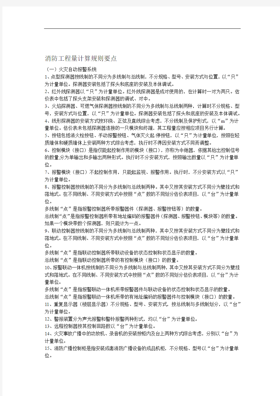 消防工程量计算规则要点