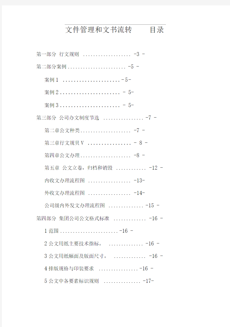 集团公文管理制度