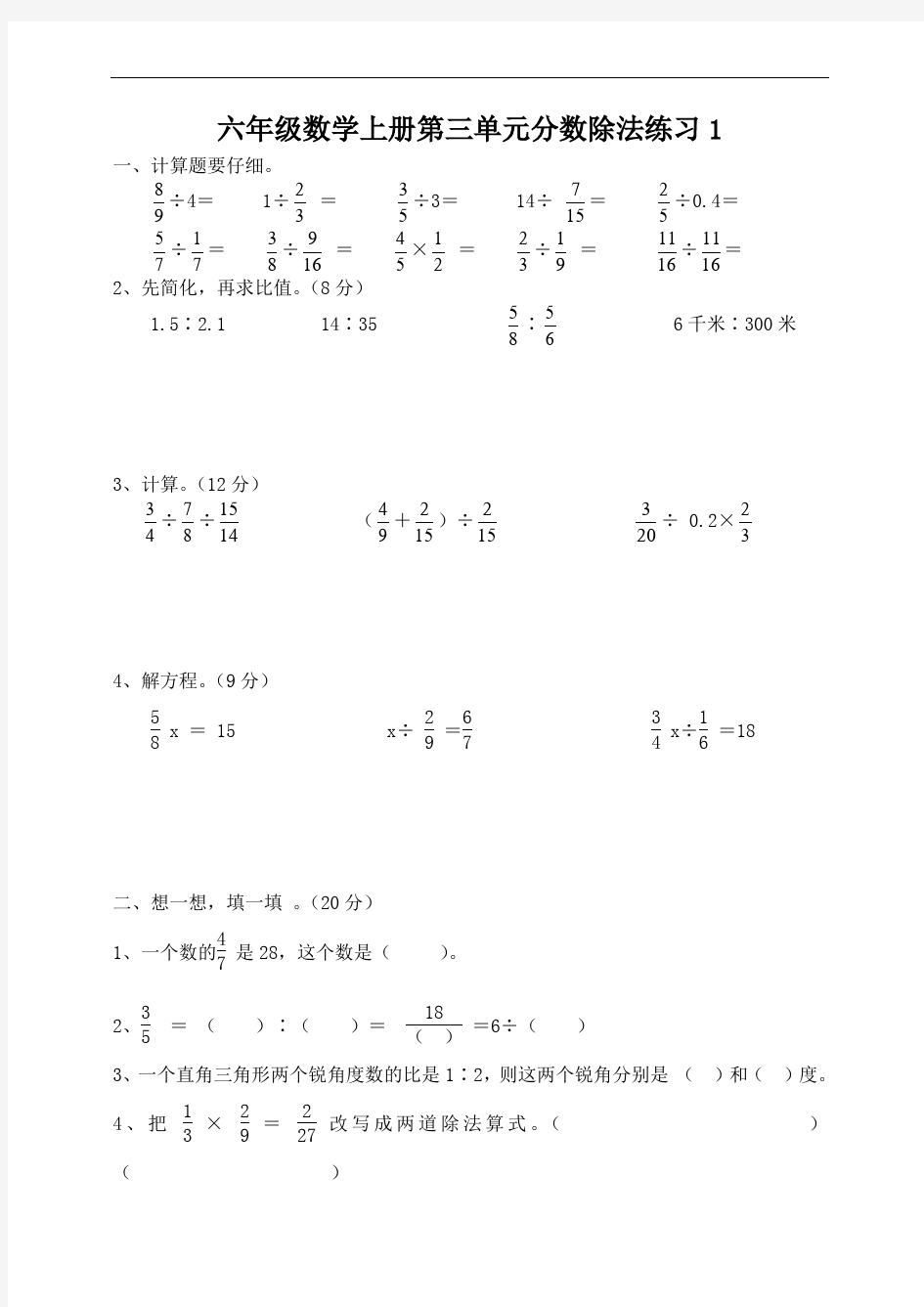 六年级数学上册分数除法练习题