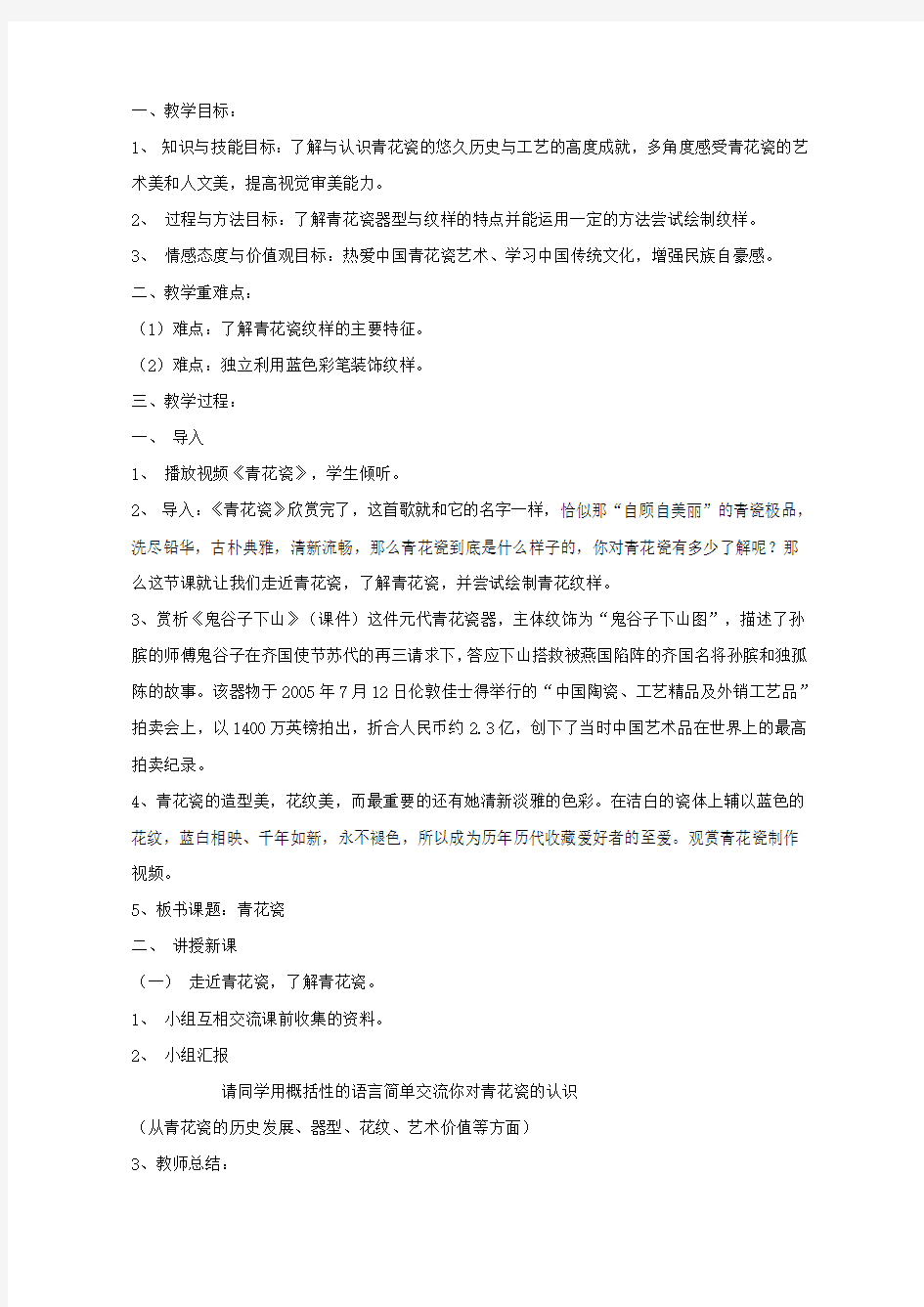 《青花瓷》优质课公开课教案 (2)