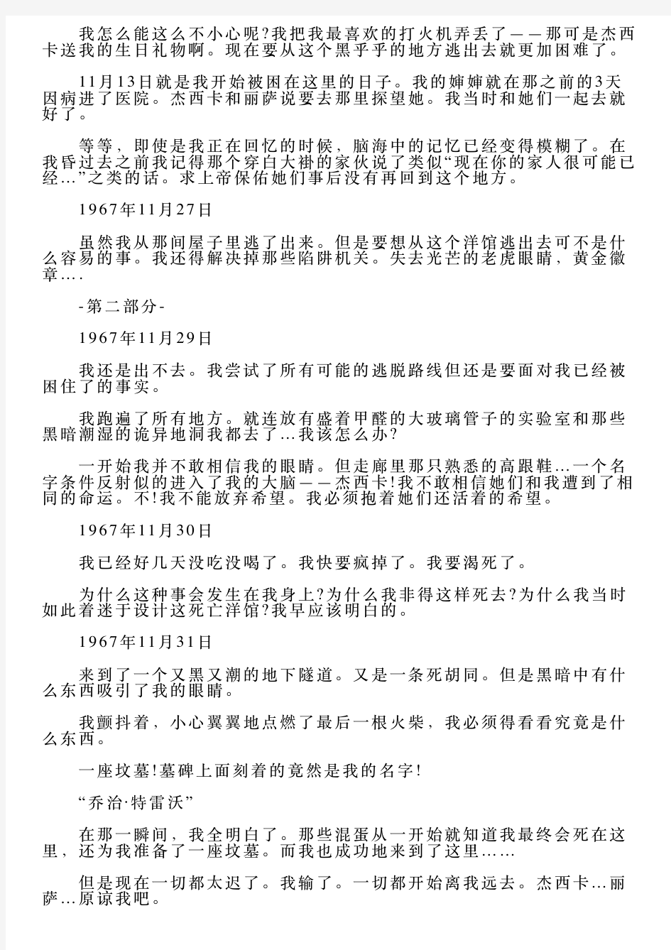 生化危机：高清重制版全中文文档一览