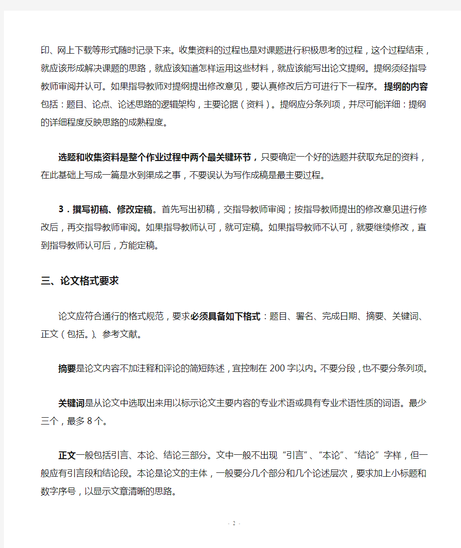 汉语言文学专业(本科)毕业论文指导提纲