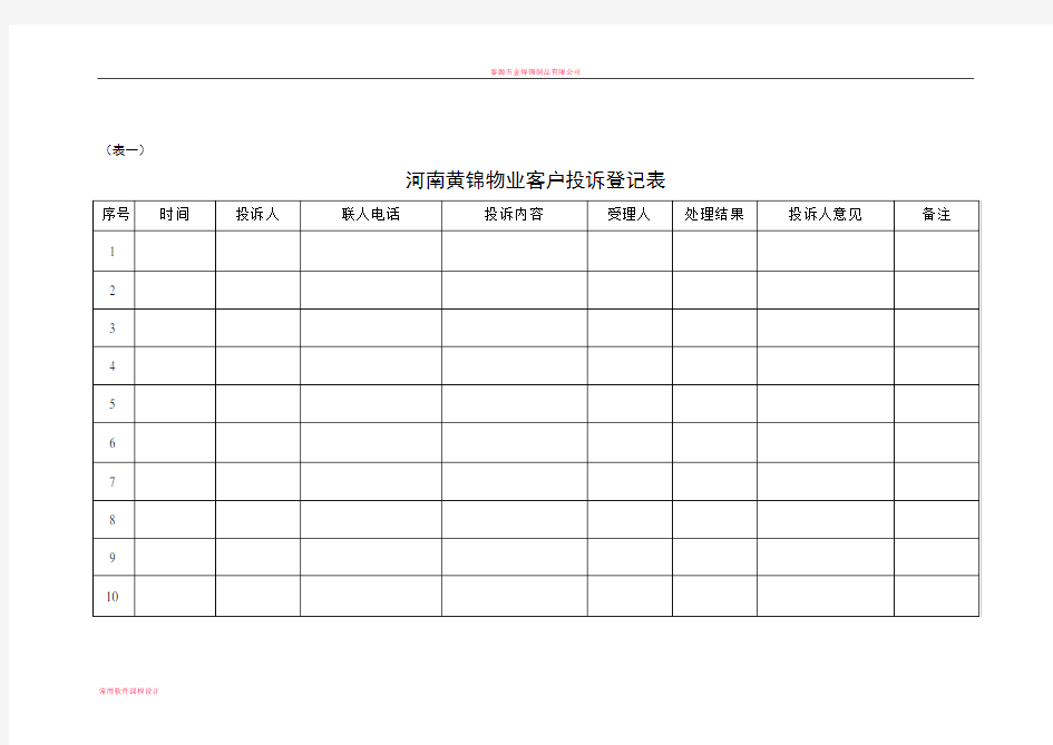 客户投诉登记表