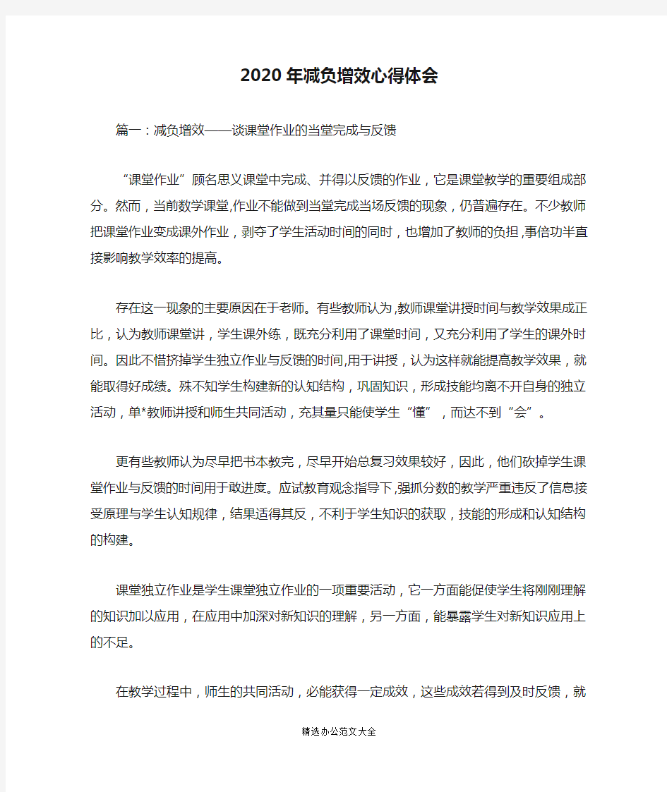 2020年减负增效心得体会