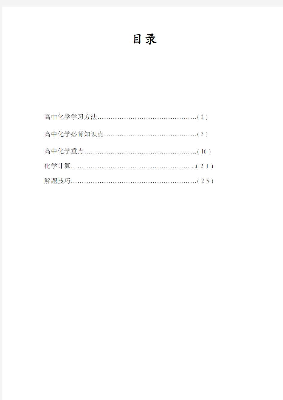 2020年高考化学必背知识点归纳与总结(精品)