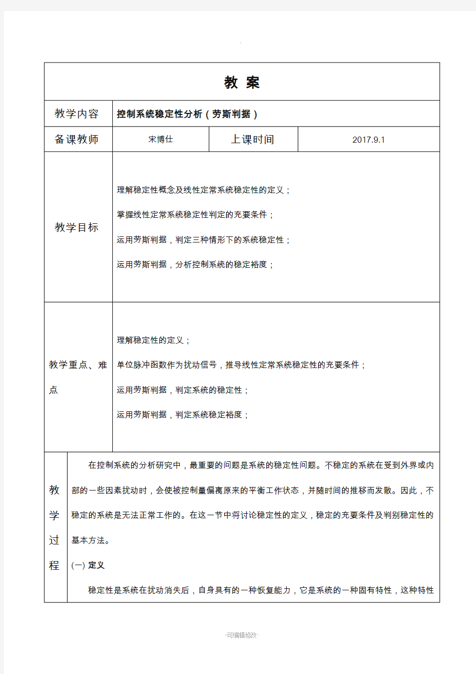 自动控制教案