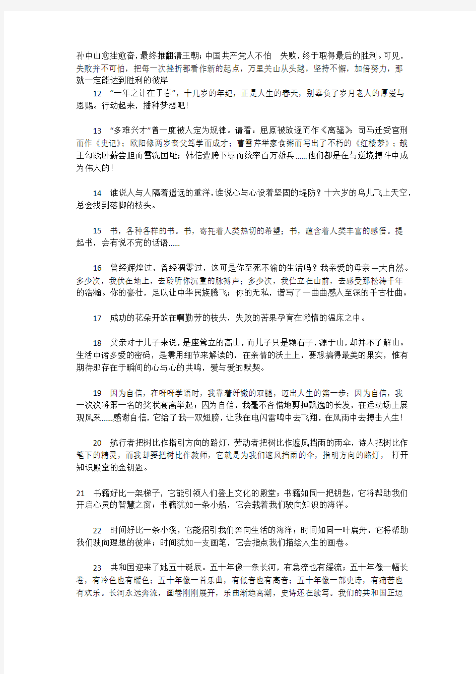 经典优美语句语段积累