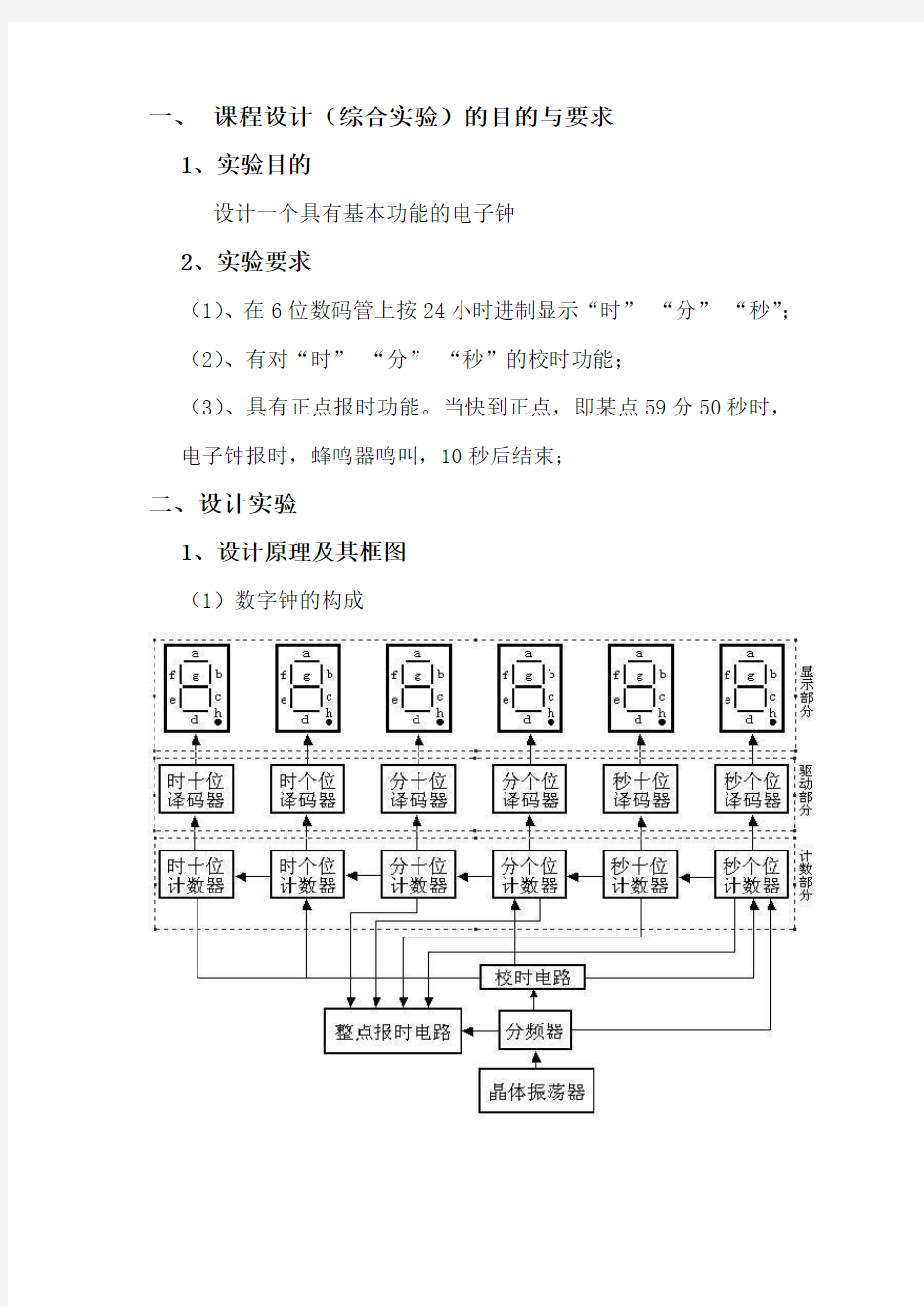 华北电力大学EDA实验报告