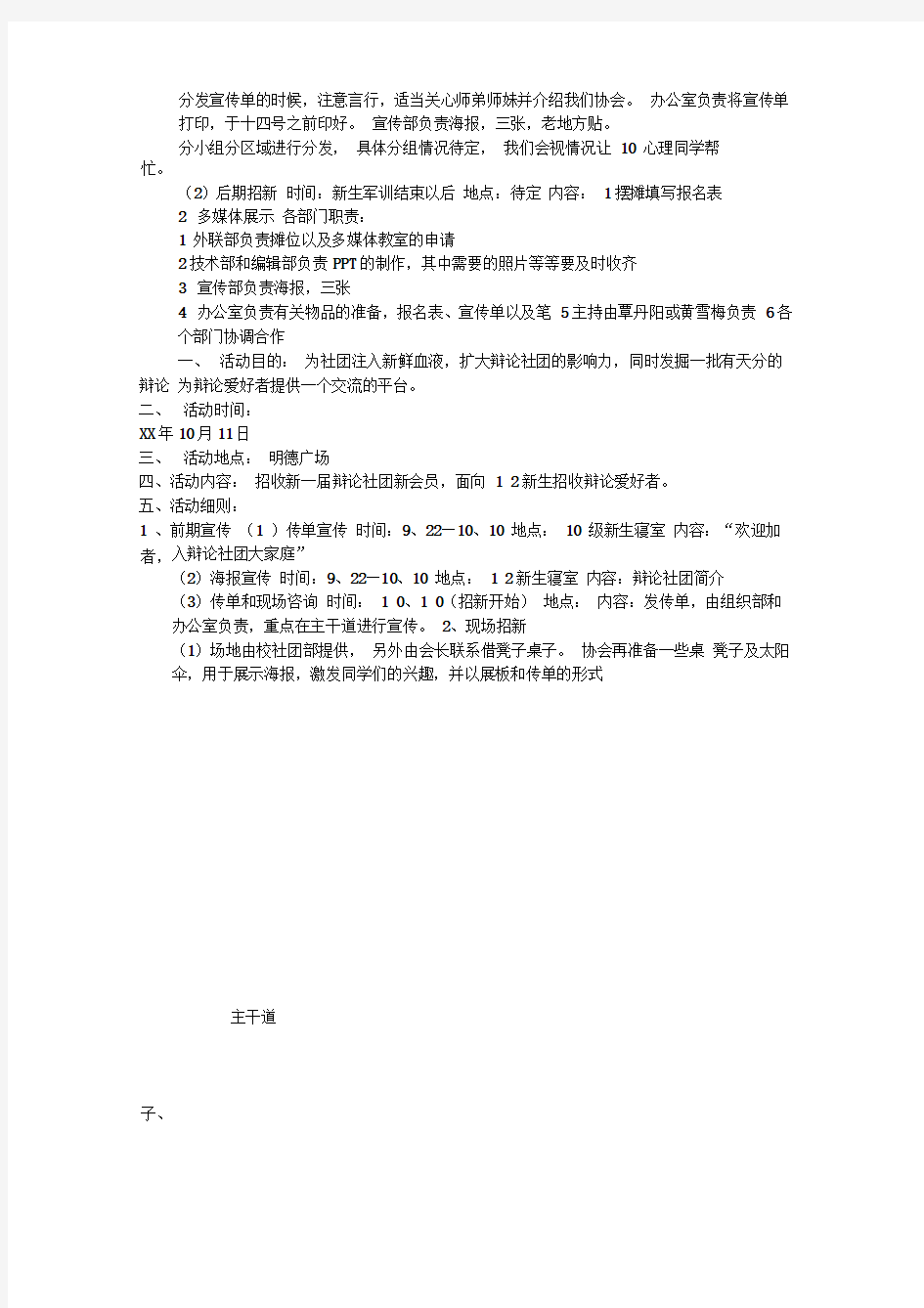 辩论社团招新策划书四篇