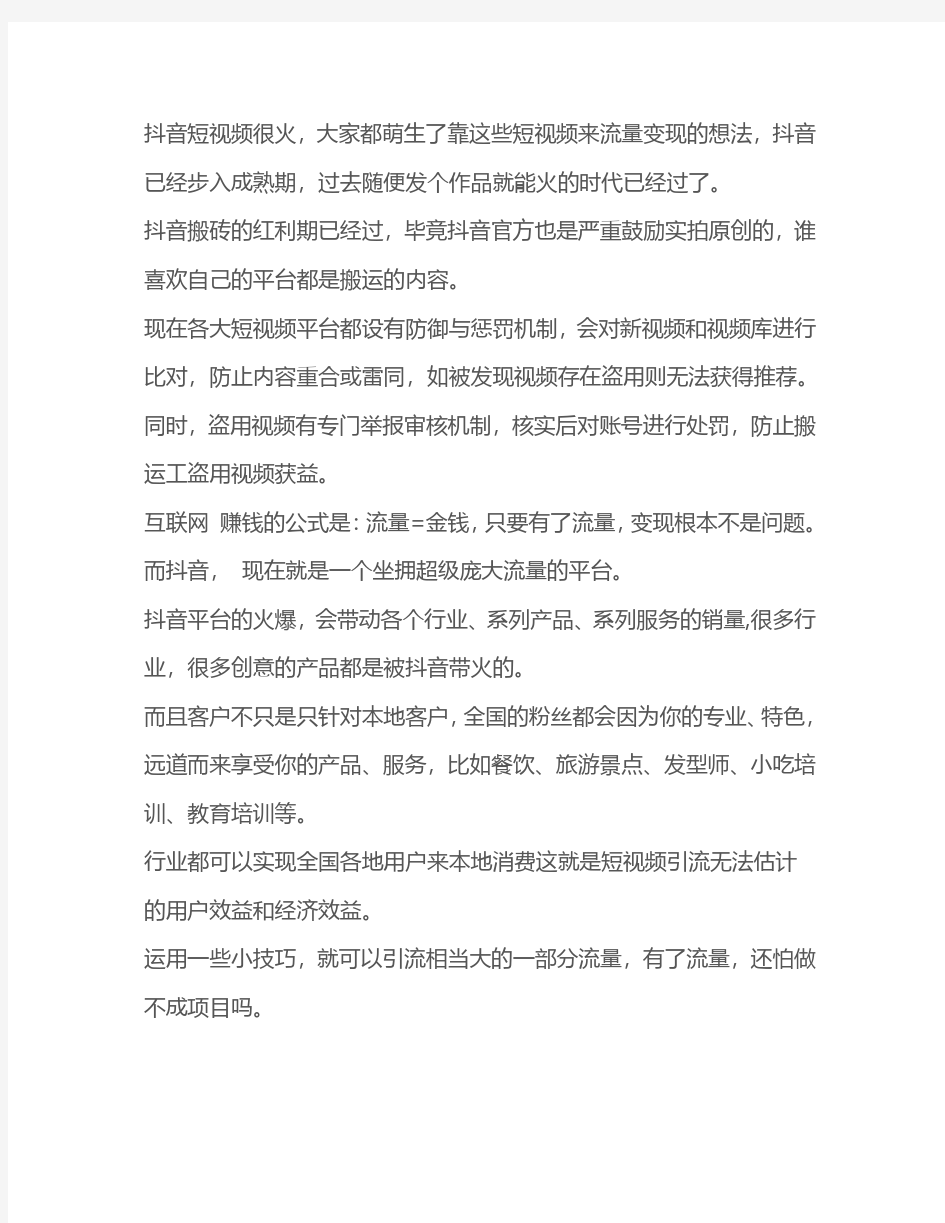 抖音个人运营策略技巧方法全攻略