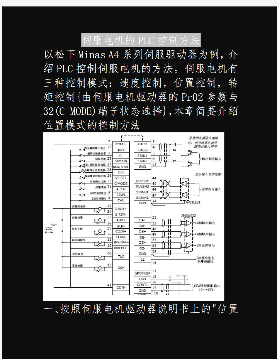 PLC控制伺服电机的方法