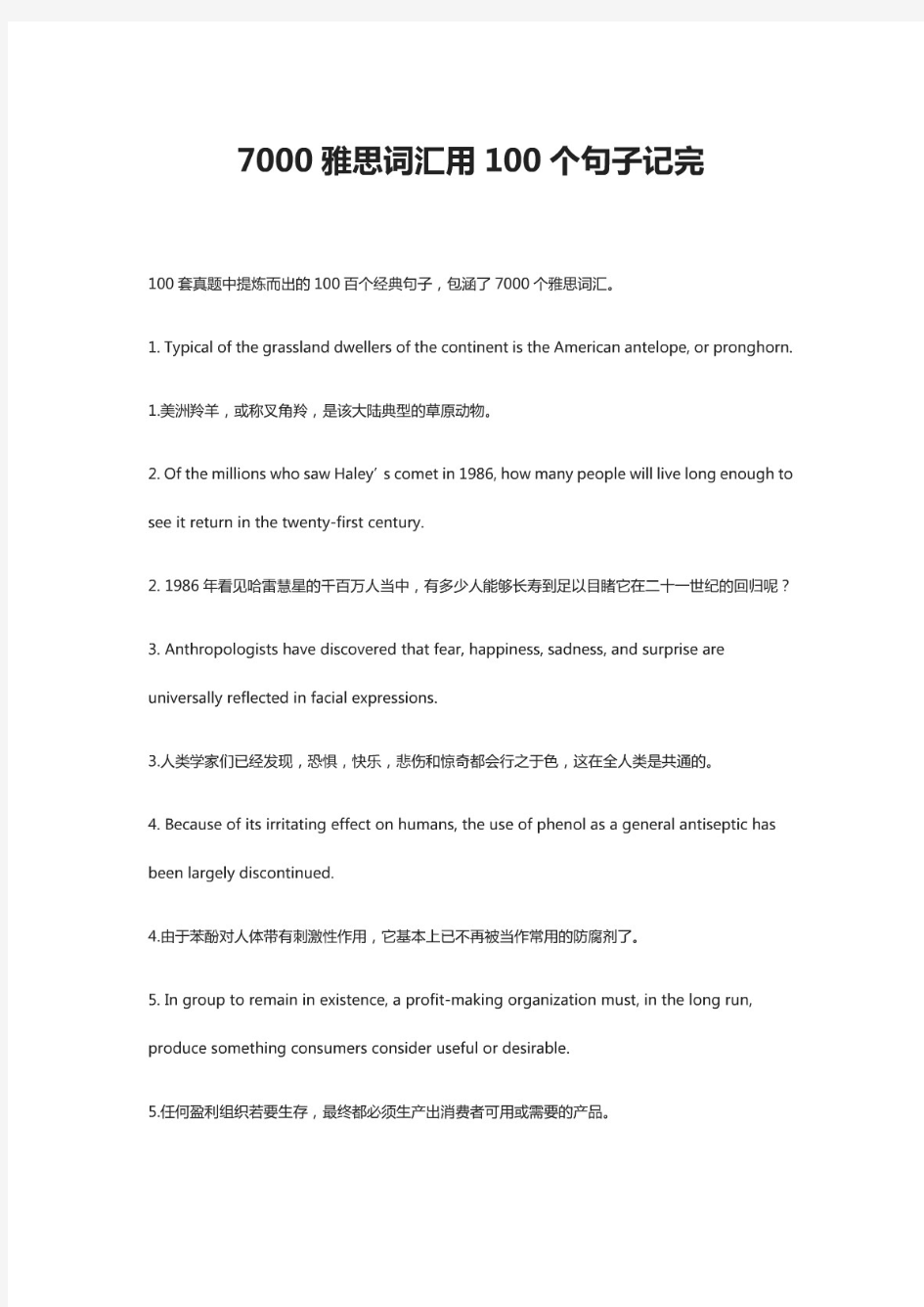 7000雅思词汇用100个句子记完.pdf