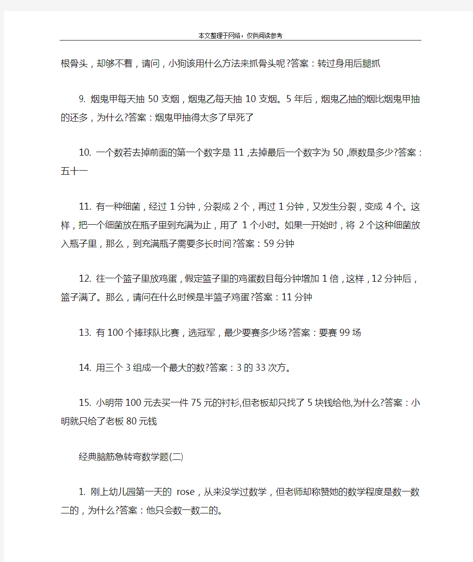 经典脑筋急转弯数学题