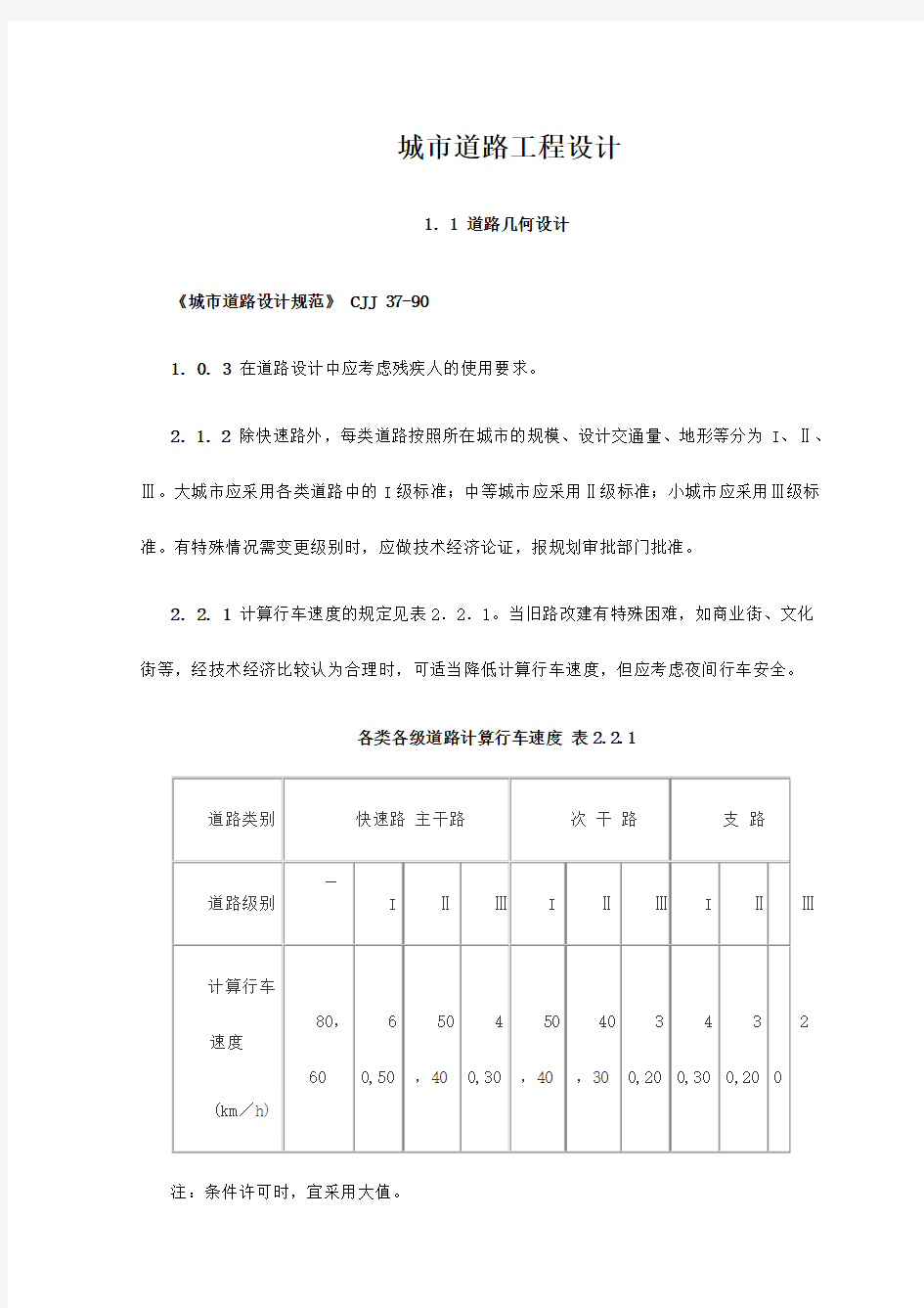 城市道路工程设计